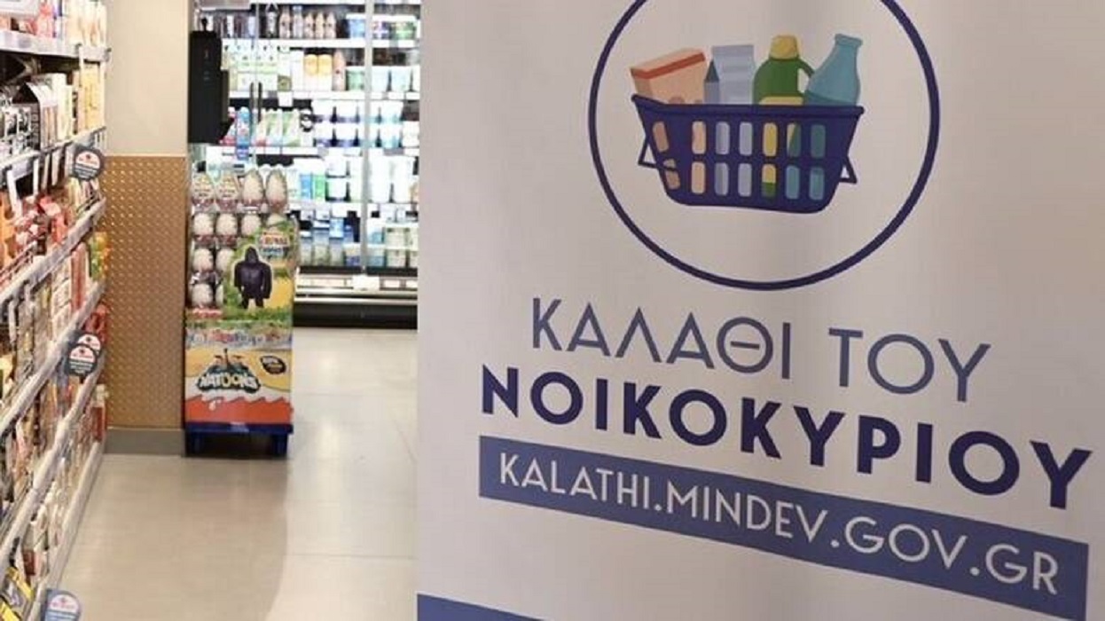  «Καλάθι του νοικοκυριού»: Παρατείνεται μέχρι τις 30 Ιουνίου