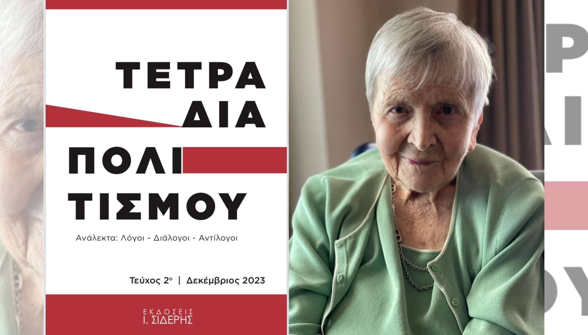  Ελένη Γλύκατζη – Αρβελέρ: «O Μέγας Αλέξανδρος είναι θαμμένος στην Βεργίνα»