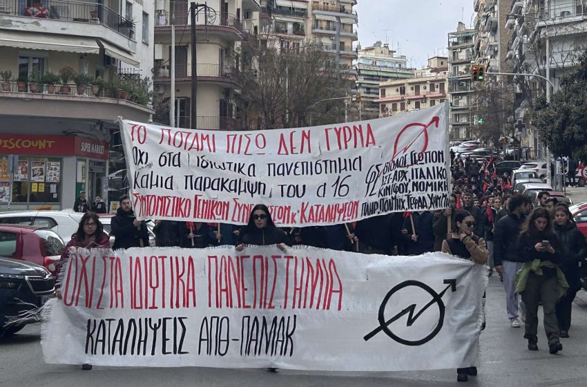  Καταλήψεις στα Πανεπιστήμια για μη κρατικά ΑΕΙ – Εγκύκλιος του Υπουργείου Παιδείας για ψηφιακές εξετάσεις