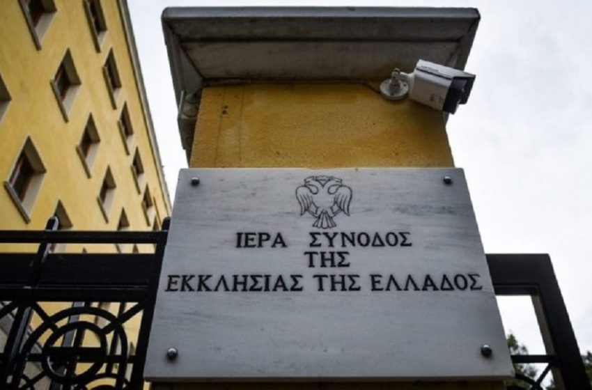  Συνεδριάζει εκτάκτως η Ιερά Σύνοδος για το γάμο μεταξύ ατόμων του ιδίου φύλου