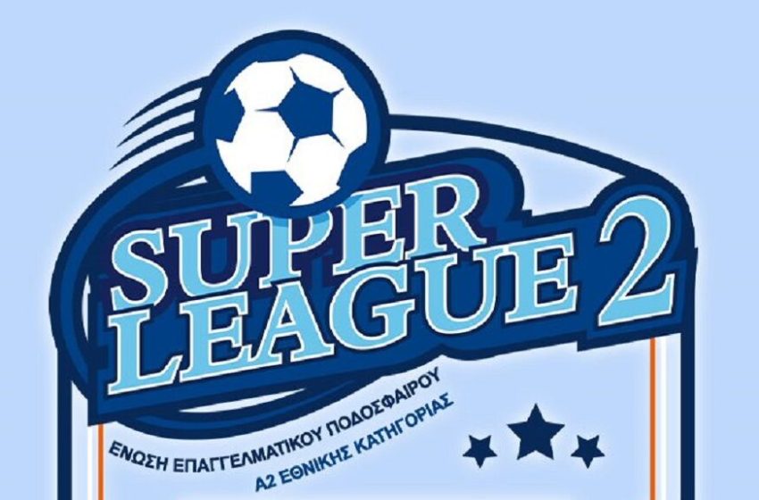  Super League 2: Αυλαία με έξι αναμετρήσεις