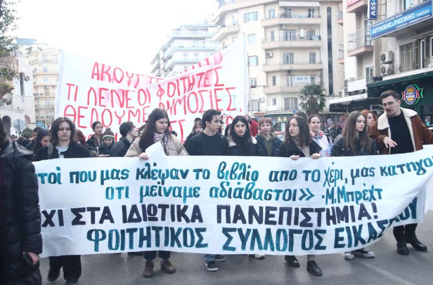  Την Πέμπτη 15 Φεβρουαρίου νέο φοιτητικό συλλαλητήριο – Ψηφιακά οι εξετάσεις στο 80% των υπό κατάληψη τμημάτων