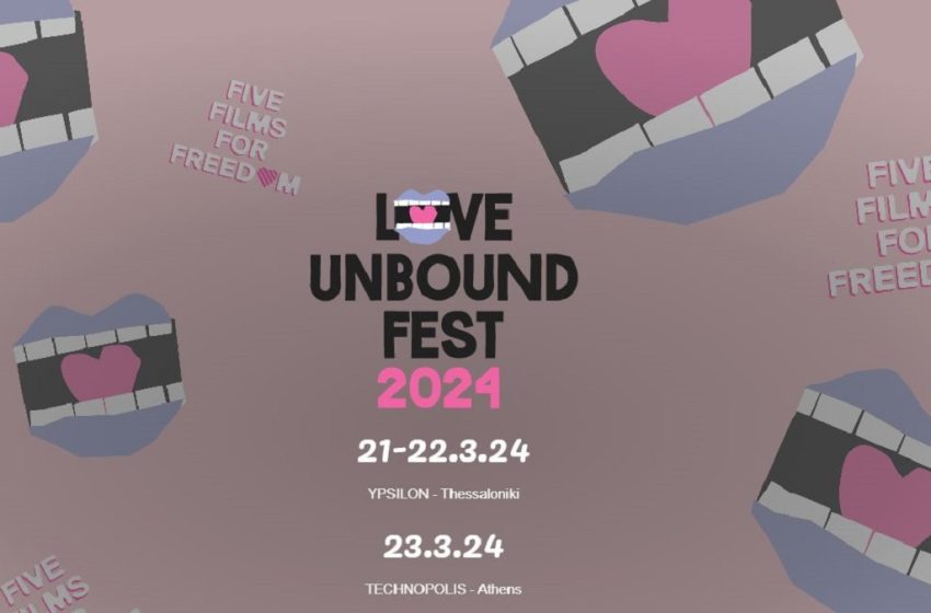  “Love Unbound: Five Films for Freedom”: Φεστιβάλ κινηματογράφου για την ισότητα των φύλων και τις διαφορετικές ΛΟΑΤΚΙ+ εμπειρίες