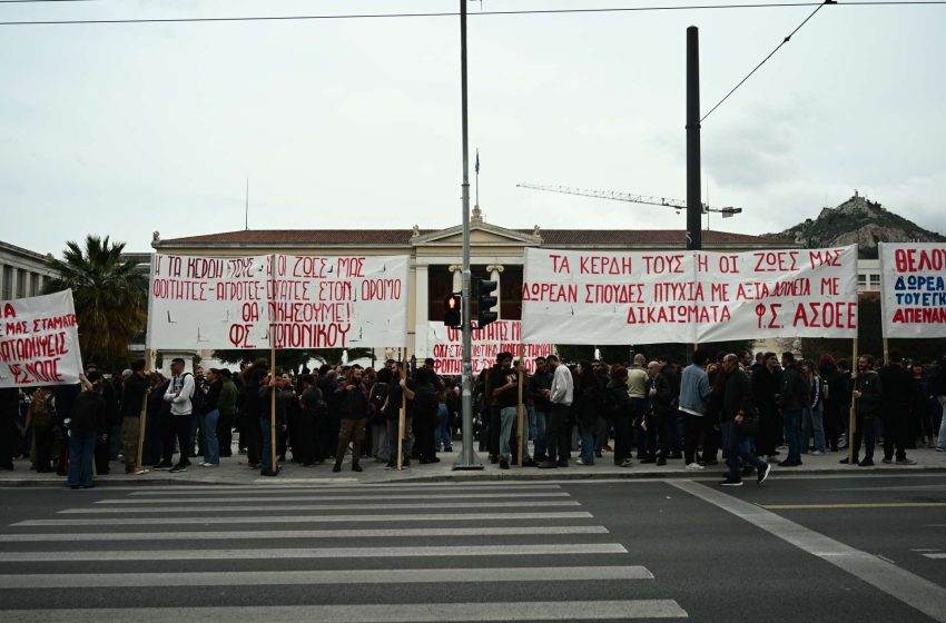  Κινητοποιήσεις των φοιτητών σε Αθήνα, Θεσσαλονίκη, Πάτρα και Κρήτη για τα μη κρατικά πανεπιστήμα την Πέμπτη 14 Μαρτίου