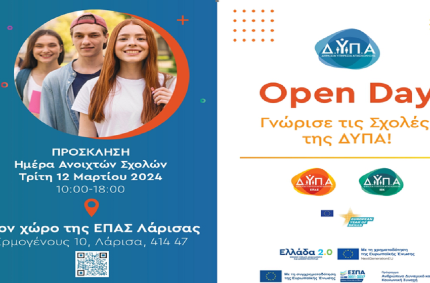  ΔΥΠΑ – «Open Days»: Γνωρίστε τα ΕΠΑΣ στη Θεσσαλία 11 με 13 Μαρτίου