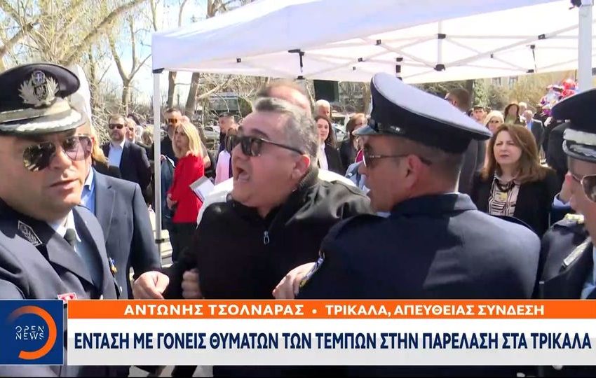  Ένταση με γονείς θυμάτων των Τεμπών στην παρέλαση στα Τρίκαλα