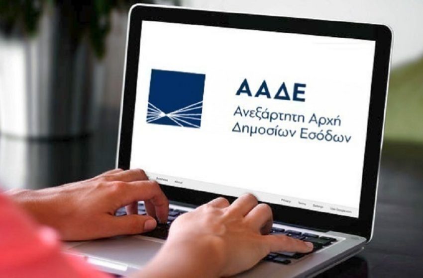  ΑΑΔΕ: Ψηφιακή η υποβολή της Δήλωσης Απόδοσης του Τέλους Ανθεκτικότητας στην κλιματική κρίση