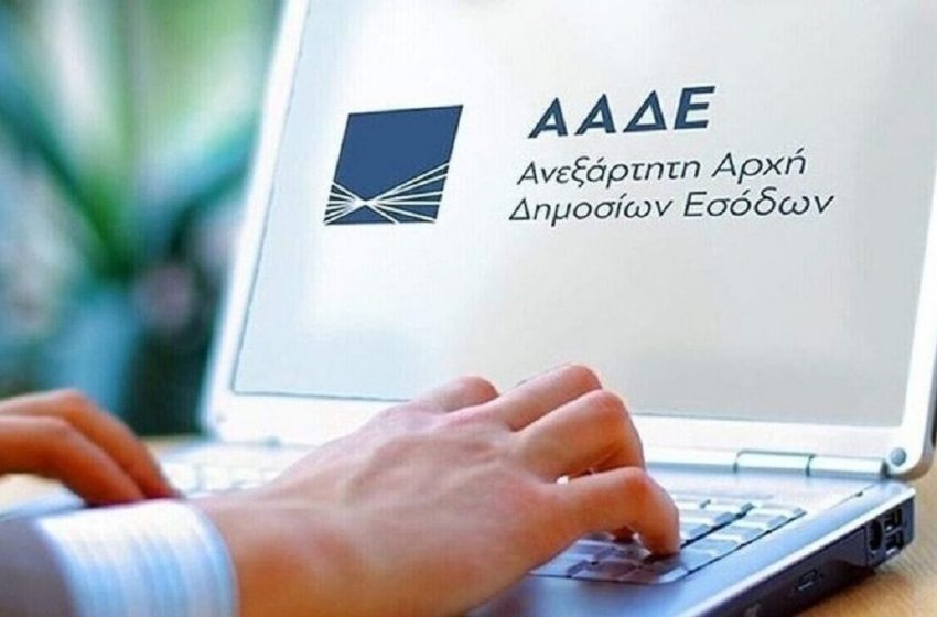  Φορολογικές δηλώσεις: Άμεσα ανοίγει η πλατφόρμα της ΑΑΔΕ για την υποβολή τους