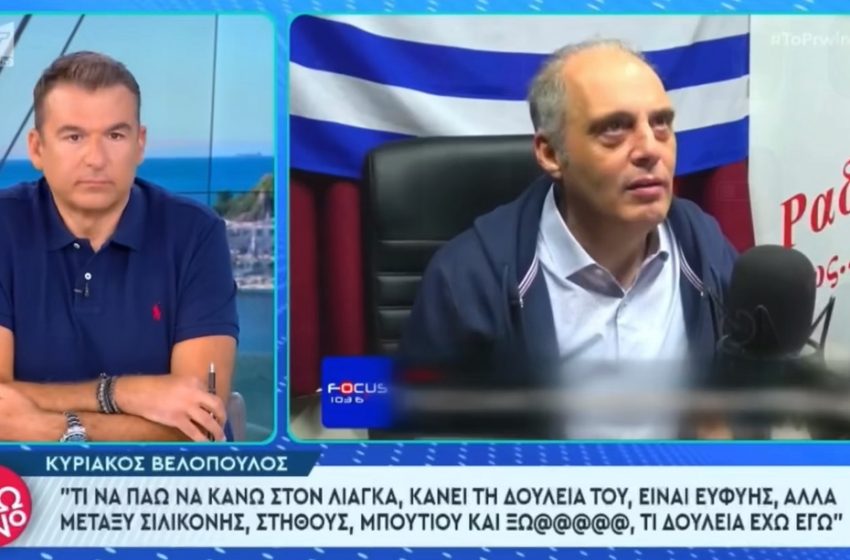  Γιώργος Λιάγκας σε Κυριάκο Βελόπουλο: “Ελα να μου πεις από κοντά τα περί κολονοσκόπησης”