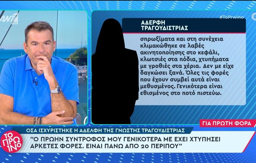  Ανατριχιαστικές λεπτομέρειες από τον ξυλοδαρμό που δέχθηκε η αδελφή γνωστής τραγουδίστριας