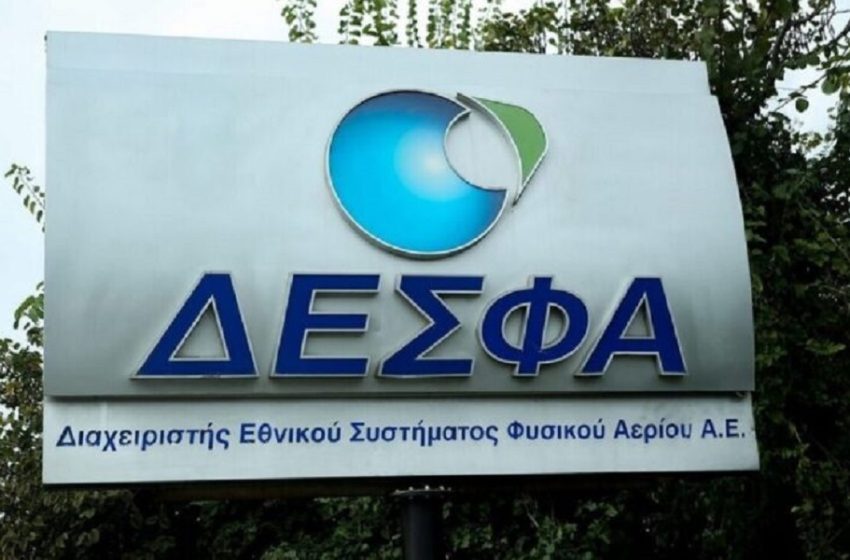  ΔΕΣΦΑ: Προχωρούν οι διαδικασίες για τον κάθετο διάδρομο φυσικού αερίου