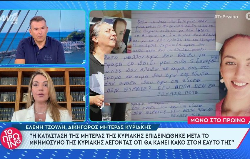  Η σπαρακτική επιστολή της μητέρας της Κυριακής και η εισαγωγή της σε δημόσια ψυχιατρική κλινική