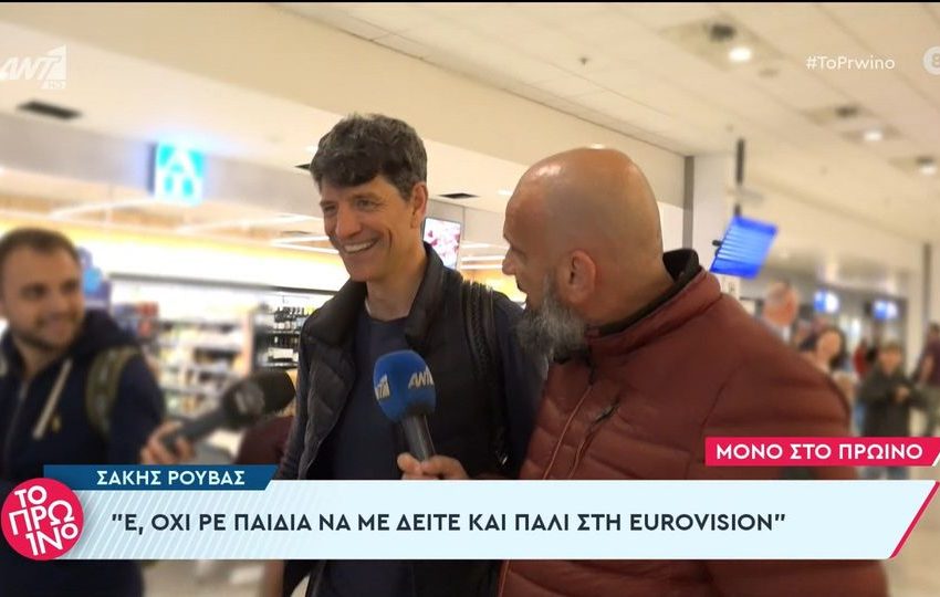  Σάκης Ρουβάς: “Δεν θα ξαναπήγαινα στην Eurovision”