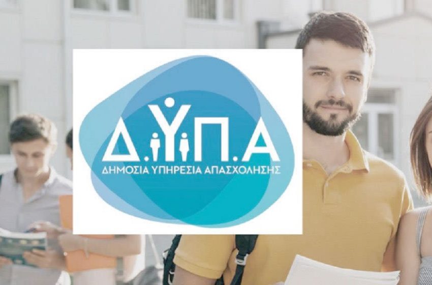  ΔΥΠΑ: Open Day επαγγελματικής εκπαίδευσης το Σάββατο 29 Ιουνίου στην Ελευσίνα