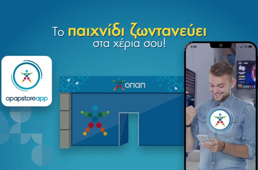  OPAP Store App: Η καινοτόμος εφαρμογή που άλλαξε την εμπειρία των καταστημάτων ΟΠΑΠ γιορτάζει 2 χρόνια λειτουργίας και περισσότερους από 1 εκατ. εγγεγραμμένους χρήστες