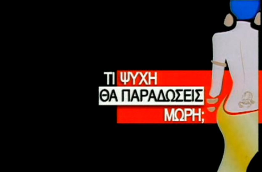  Τι ψυχή θα παραδώσεις μωρή: Αυτές είναι οι 4 πρωταγωνίστριες της ταινίας