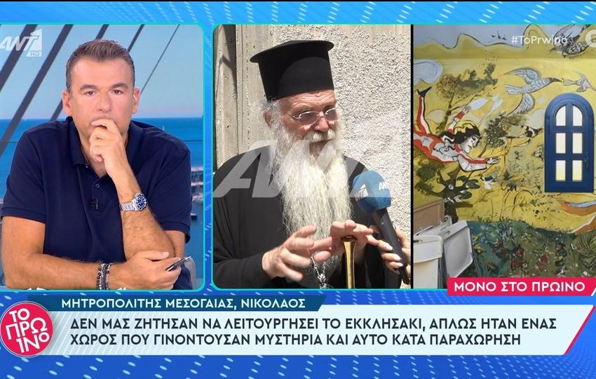  Μητροπολίτης Μεσογαίας: “Το εκκλησάκι με τις ζωγραφιές του Μυταρά δεν λειτούργησε ποτέ – Ποτέ δεν είχαμε θέμα με τις ζωγραφιές”
