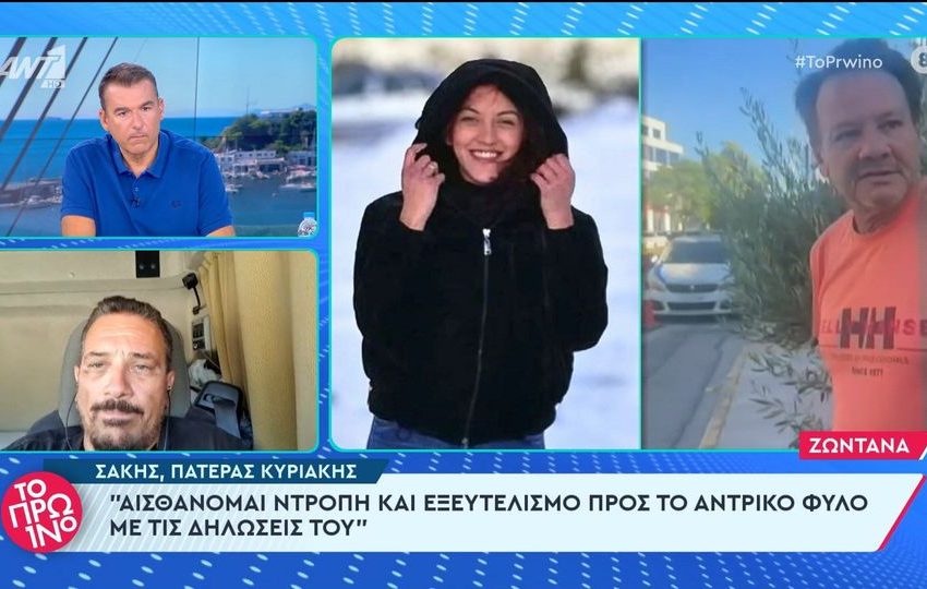  Πατέρας Κυριακής: “Ντροπή και εξευτελισμός οι δηλώσεις του Λύτρα – Η δική μας υπόθεση καθυστερεί επειδή η κόρη μου δεν είναι διάσημη;”