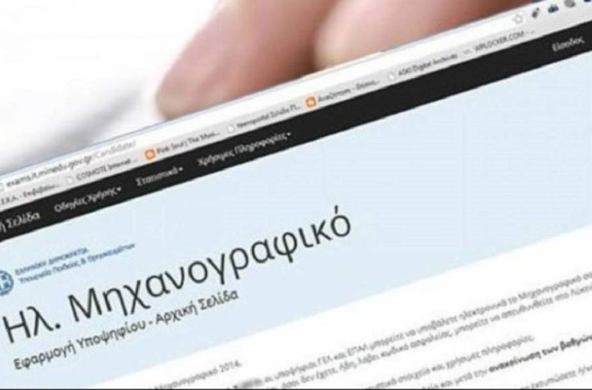  Μηχανογραφικό: Εκπνέει αύριο (18/7) η προθεσμία για την υποβολή του