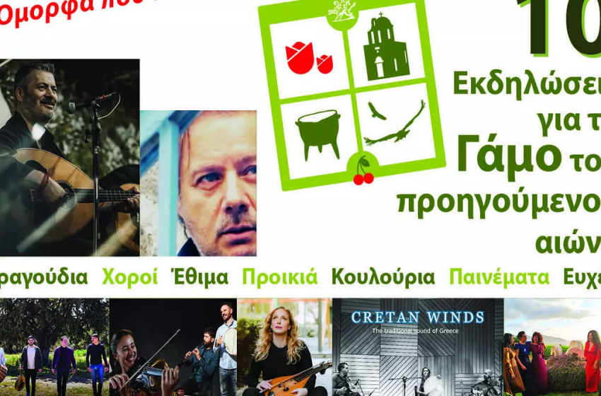  Ρέθυμνο: Το 9ο Amari Green Festival στον Δήμο Αμαρίου, από 19 έως 22 Ιουλίου