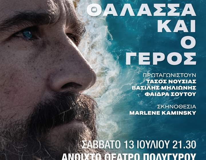  Χαλκιδική: Ξεκινούν αύριο οι “Καλοκαιρινές Εκδηλώσεις 2024” στον δήμο Πολυγύρου