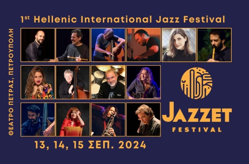  1st Hellenic International Jazz Festival: Το Θέατρο Πέτρας υποδέχεται καλλιτέχνες από την παγκόσμια τζαζ σκηνή