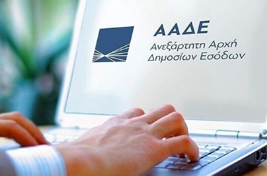  myAADE – Ο Λογαριασμός μου: Εκτός λειτουργίας από τις 15:30 σήμερα έως και τις 7 αύριο το πρωί