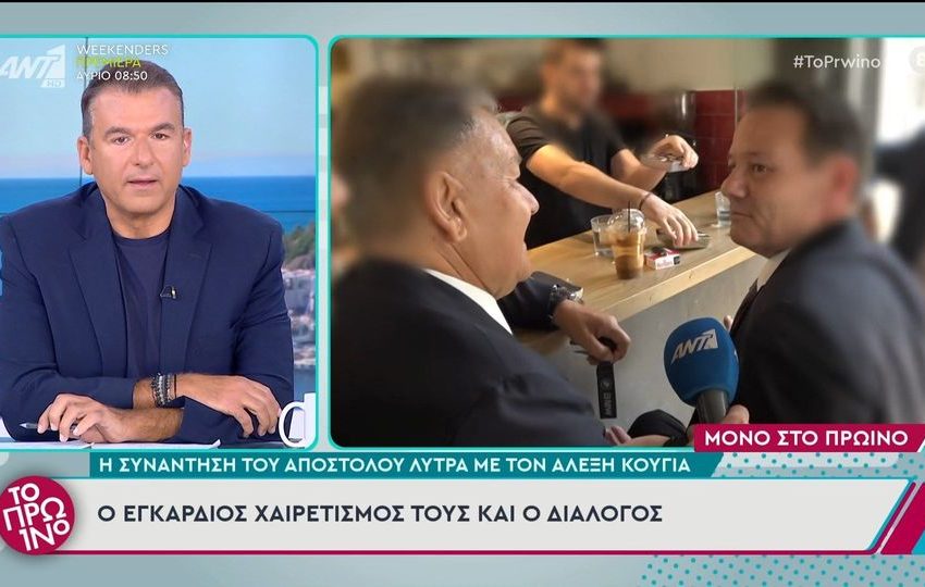  Αλέξης Κούγιας – Απόστολος Λύτρας: Εγκάρδια συνάντηση στα δικαστήρια