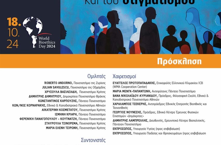  Παγκόσμια ημέρα Βιοηθικής 2024: Κορυφαίοι Βιοηθικοί στη διεθνή ημερίδα