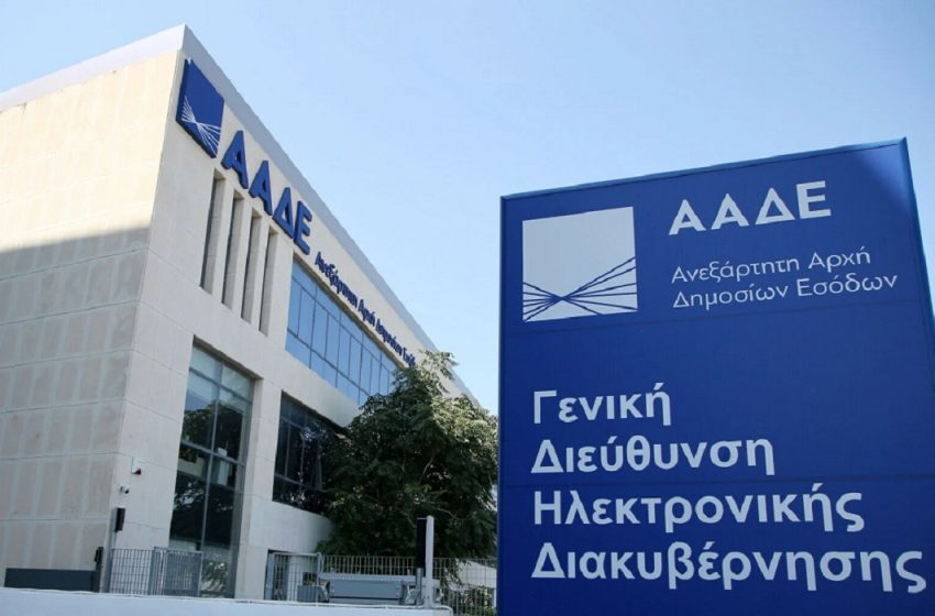  ΑΑΔΕ: Έρχονται εκκαθαριστικά φόρου για όσους ξέχασαν την φορολογική δήλωση του 2019