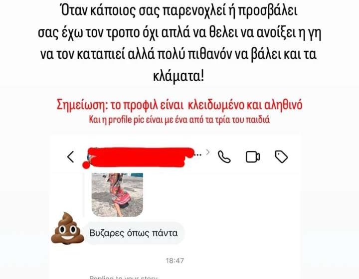  Έξαλλη η Νικολέττα Ράλλη με το προσβλητικό σχόλιο: “Είναι χαζοί; Έχει και φωτογραφία προφίλ με το παιδί του”