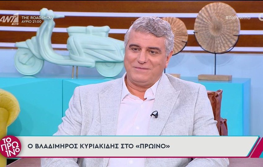  Βλαδίμηρος Κυριακίδης: “Δεν μπορούσα να δέσω τα κορδόνια μου εξαιτίας των κιλών μου”