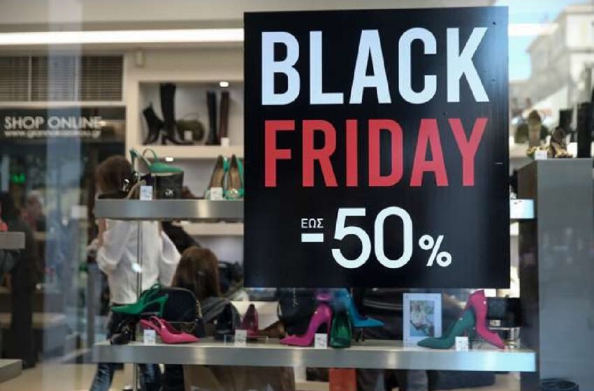  Black Friday: Καθιερώθηκε ως το μεγαλύτερο εκπτωτικό γεγονός