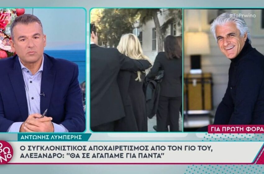  Αντώνης Λυμπέρης: Η αποκάλυψη του Γιώργου Λιάγκα για τη σπάνια μορφή καρκίνου που αντιμετώπισε