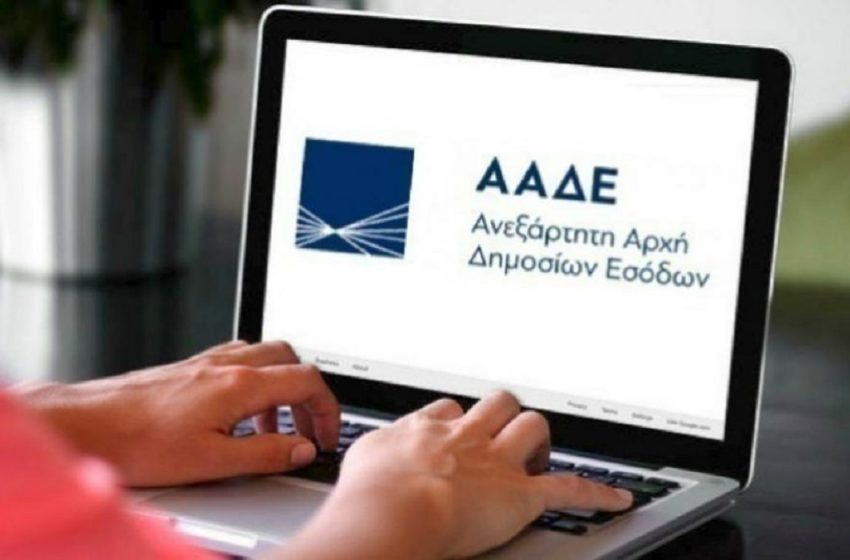  Ηλεκτρονικό Μητρώο ΑΑΔΕ: Μεγαλώνει η λίστα των φορέων που θα παρακολουθούνται – Πρόστιμο 2.500 και σε ιδιωτικούς φορείς