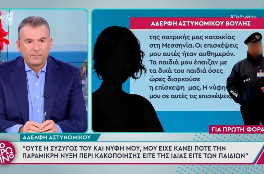  Αστυνομικός Βουλής: Σοκάρει η μαρτυρία της αδερφής του – “Ήταν οξύς και τσαμπουκάς απο μικρός”