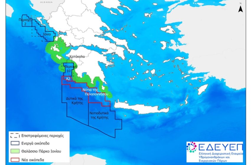  Εκκίνηση διαδικασίας αδειοδότησης εξερεύνησης υδρογονανθράκων νότια της Πελοποννήσου