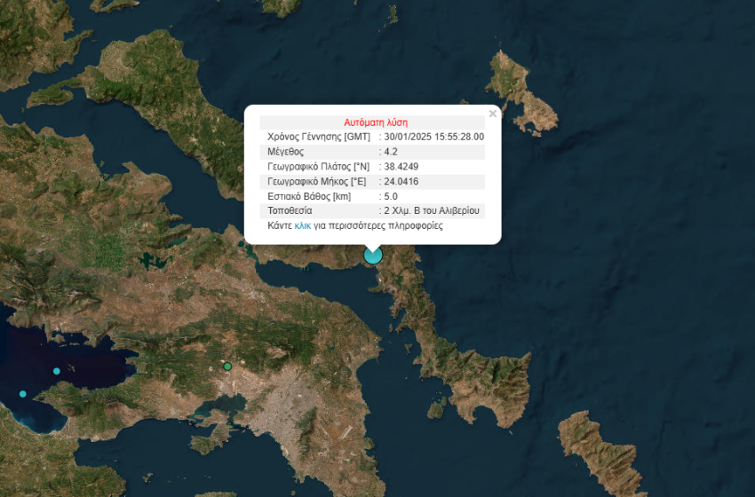  Σεισμός στην Εύβοια – Αισθητός στην Αθήνα