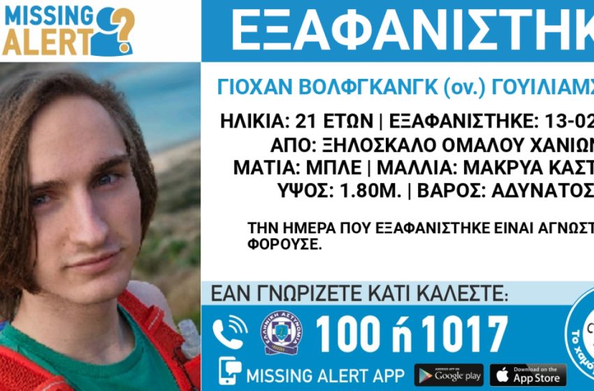  Missing alert για τον 21χρονο Γερμανό που εξαφανίστηκε στο φαράγγι της Σαμαριάς