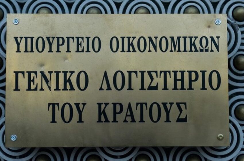  Δημόσια οικονομικά: Καταρτίζονται οι πρώτες ενοποιημένες χρηματοοικονομικές καταστάσεις Γενικής Κυβέρνησης